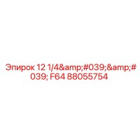88055754 12 1/4'' F64 Epiroc