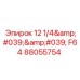 Коронка буровая Epiroc F64 диаметром 12 1/4 дюйма