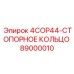 89000010 4COP44-СТОПОРНОЕ КОЛЬЦО Epiroc