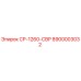 Изображение оригинальной запчасти Epiroc СР-1260-СВР с номером 8900003032