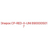 8900005017 CP-RED-X-UNI Эпирок