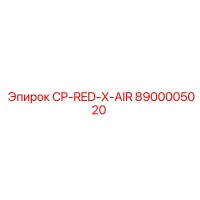 8900005020 CP-RED-X-AIR Эпирок