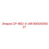 8900005021 CP-RED-X-AIR Эпирок