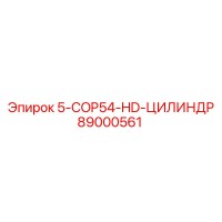 89000561 5-COP54-HD-ЦИЛИНДР Epiroc