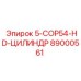 89000561 5-COP54-HD-ЦИЛИНДР Epiroc