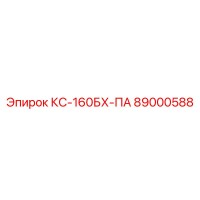 89000588 КС-160БХ-ПА Epiroc