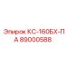 Оригинальная деталь 89000588 КС-160БХ-ПА от Epiroc