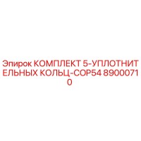 89000710 КОМПЛЕКТ 5-УПЛОТНИТЕЛЬНЫХ КОЛЬЦ-COP54 Epiroc