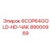 89000969 6COP64GOLD-HD-ЧАК Epiroc