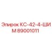 89001011 КС-42-4-ШИМ Epiroc