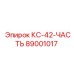 89001017 КС-42-ЧАСТЬ Epiroc