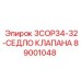 89001048 3COP34-32-СЕДЛО КЛАПАНА Epiroc