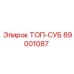 89001087 ТОП-СУБ Epiroc