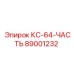 89001232 КС-64-ЧАСТЬ Epiroc