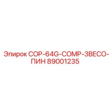 89001235 COP-64G-COMP-3BECO-ПИН Epiroc