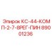 89001236 КС-44-КОМП-2-7-8РЕГ-ПИН Epiroc