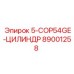 89001258 5-COP54GE-ЦИЛИНДР Epiroc
