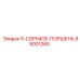 89001260 5-COP54GE-ПОРШЕНЬ Epiroc