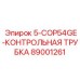 89001261 5-COP54GE-КОНТРОЛЬНАЯ ТРУБКА Epiroc