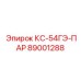 89001288 КС-54ГЭ-ПАР Epiroc