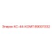 89001332 КС-44-КОМП Epiroc