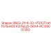 89001383 0663-2114-33-УПЛОТНИТЕЛЬНОЕ КОЛЬЦО-56X4-RC Epiroc