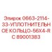 89001383 0663-2114-33-УПЛОТНИТЕЛЬНОЕ КОЛЬЦО-56X4-RC Epiroc