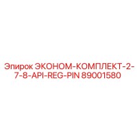 89001580 ЭКОНОМ-КОМПЛЕКТ-2-7-8-API-REG-PIN Epiroc