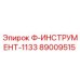 89009515 Ф-ИНСТРУМЕНТ-1133 Epiroc