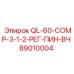 89010004 QL-60-COMP-3-1-2-РЕГ-ПИН-ВЧ Epiroc