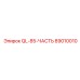 89010010 QL-85-ЧАСТЬ Epiroc