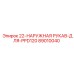 89010040 22-НАРУЖНАЯ РУКАВ-ДЛЯ-PPD120 Epiroc