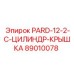 89010078 PARD-12-2-C-ЦИЛИНДР-КРЫШКА Epiroc