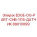 89010099 EDGE-OG-PART-CHB-1115-ДАТЧИК Epiroc