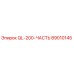 89010145 QL-200-ЧАСТЬ Epiroc