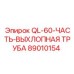 89010154 QL-60-ЧАСТЬ-ВЫХЛОПНАЯ ТРУБА Epiroc