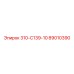 89010390 310-С139-10 Epiroc