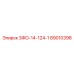89010398 3ФО-14-124-1 Epiroc
