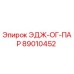 89010452 ЭДЖ-ОГ-ПАР Epiroc