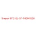 89011526 9712-QL-ОГ-1 Epiroc