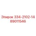 89011546 3З4-2102-14 Epiroc