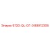 89012305 - 9720-QL-ОГ-0 - Epiroc