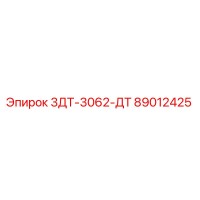 89012425 3ДТ-3062-ДТ Epiroc