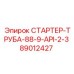89012427 СТАРТЕР-ТРУБА-88-9-API-2-3 - Epiroc