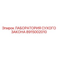 8915002010 ЛАБОРАТОРИЯ СУХОГО ЗАКОНА Epiroc