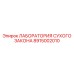 Лаборатория сухого закона для буровых установок Epiroc, артикул 8915002010