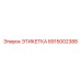8915002388 ЭТИКЕТКА Epiroc