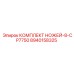 8940158325 КОМПЛЕКТ НОЖЕЙ-8-CP7750 Epiroc