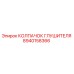 8940158366 КОЛПАЧОК ГЛУШИТЕЛЯ Epiroc
