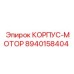 Корпус-мотор арт.8940158404 для буровых Epiroc